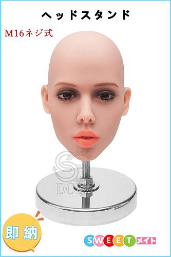 即納・国内在庫品・送料無料 ラブドール 専用台座 ヘッドスタンド 頭部用 M16ネジ式