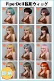即納 PiperDoll ラブドール 専用 ウィッグ 高品質 メンテ簡単 Wig