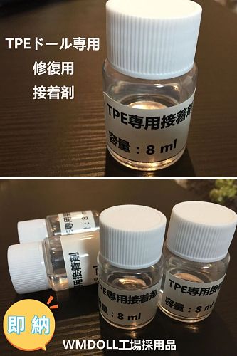 即納商品 WMDOLL TPEラブドール 専用補修剤 接着剤 グルー裂目修理