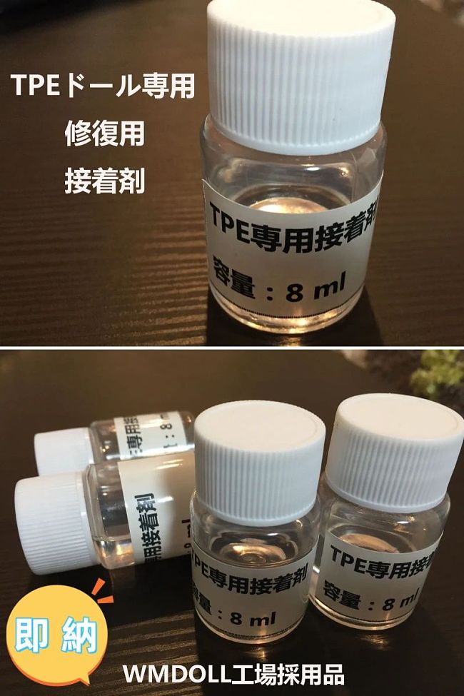 即納商品 WMDOLL TPEラブドール 専用補修剤 接着剤 グルー裂目修理