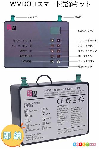 即納商品 WMDOLL ラブドール ホール専用 自動洗浄乾燥機
