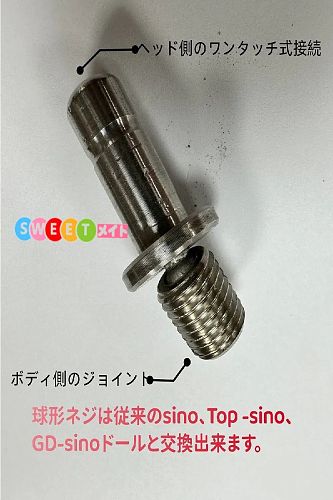 即納商品 新しい球型ジョイント Sino&GD Sino&Top-Sino Dollに専用ボルト ヘッド活動範囲は自由に調整可