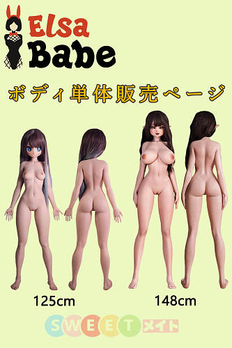 ElsaBabe エロ人形ボディ単体通販ページ アニメドール  M16接続 TPE&シリコン素材選択可能