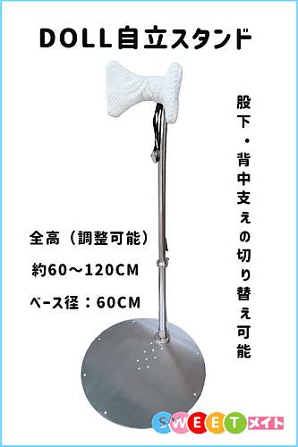 簡易版 ラブドール 専用スタンド 組み立て式ディスプレイ スタンド TPE&シリコンドール適用 展示・自立サポート