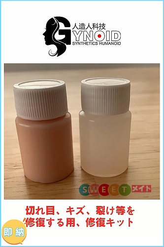 即納商品 rzr doll 人造人 シリコンドール 専用修復キット
