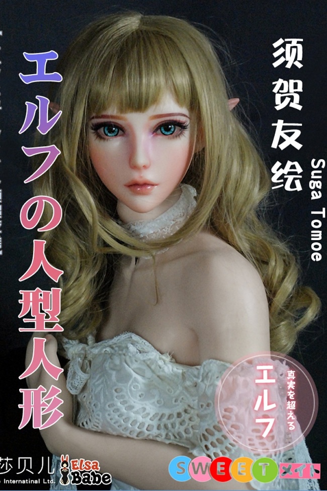 ElsaBabe HA011 須賀友絵 エルフの人型 シリコン人形 102cm シリコン製