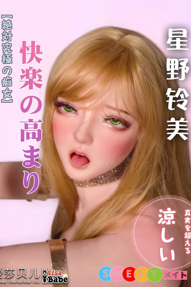 ElsaBabe XHB001 星野鈴美 150cm エロ顔 等身大 シリコン人形 SM 泣き顔