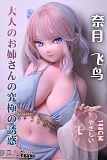 アニメ風ラブドール ElsaBabe AHR012 奈月飛鳥 148cm Lカップ 可愛い漫画美少女