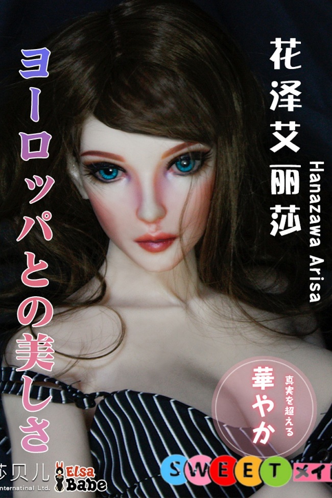 ElsaBabe BHA010 花沢艾麗莎 ヨーロッパとの美しさ熟女ドール シリコン 102cm