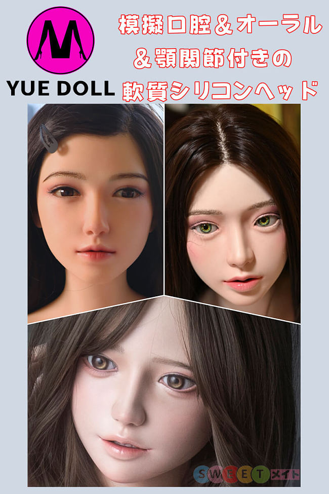 YUEDOLL 頭部のみ 模擬口腔&オーラル機能&顎関節付きの軟質シリコンヘッド head リアル ドール