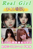 sexドール RealGirl ROS口開閉機能付きの軟性シリコンヘッド単体