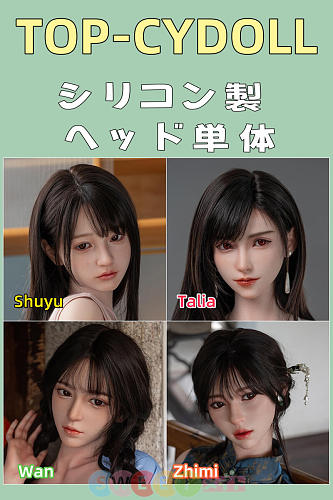 TOP-CYDOLL シリコン製 頭部単体 ヘッドのみ 販売専用ページ リアルラブドール 美人