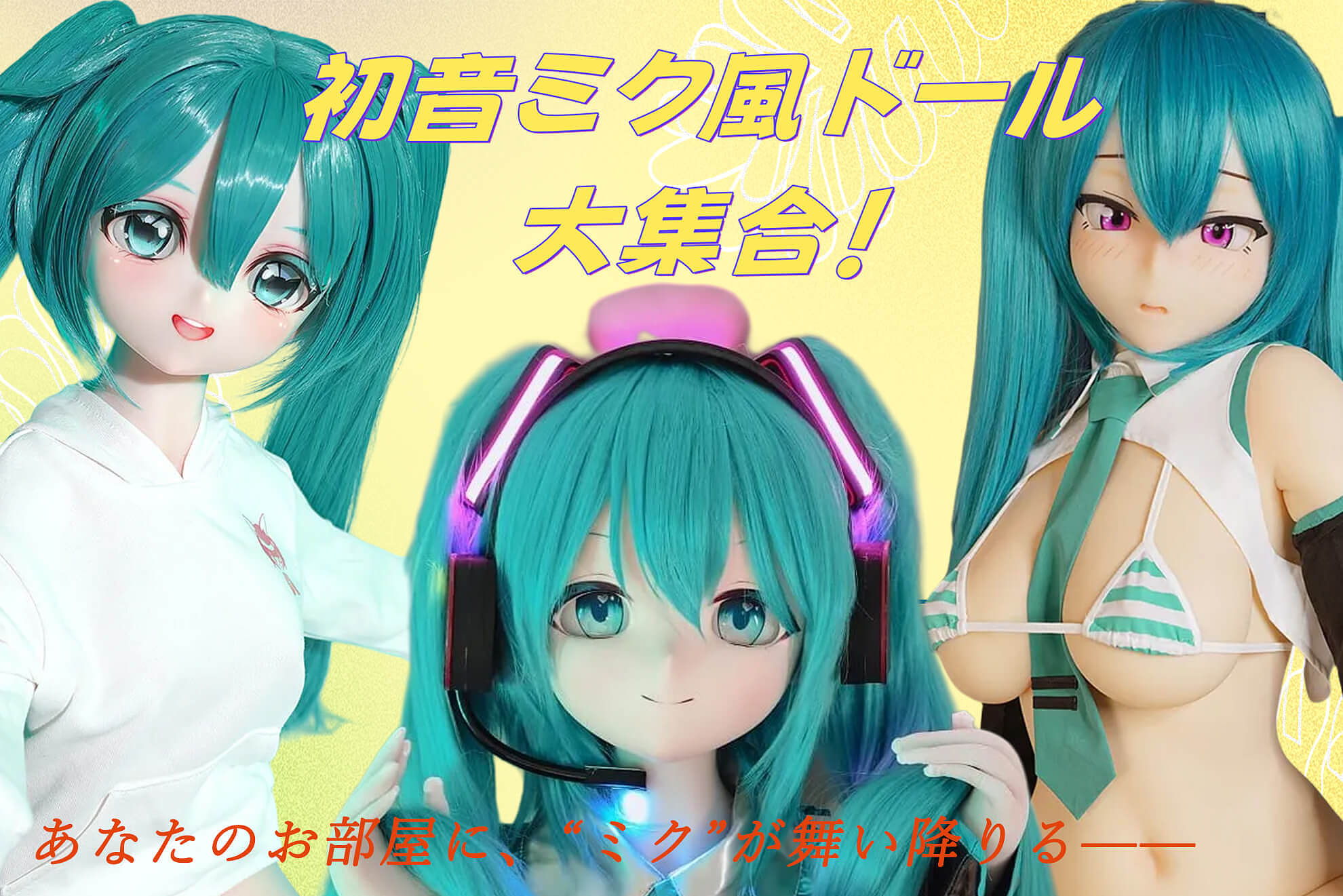 初音ミクラブドール コスプレ アニメ美少女リアルドール