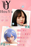 エロドール Houyu後遇 シリコン製ヘッド単体