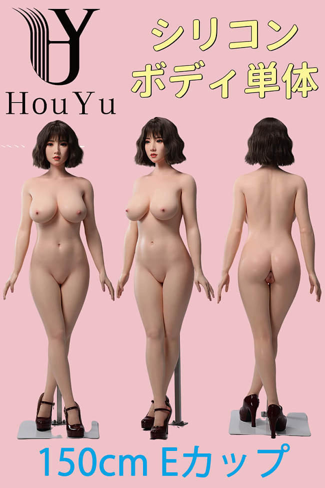 Houyu後遇 高級シリコンボディ単体 ダッチワイフ 美乳 ヘッドなし