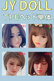 TPE ダッチワイフ 美少女 JYDOLL ヘッド単体 Heads