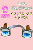 MW Girl 魔物姫 AI眼球 発音器を含む ソフトビニール製ヘッド専用 アニメリアルドール
