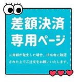 BC2025112329418718342　ボデイリアルメイクの追加料金