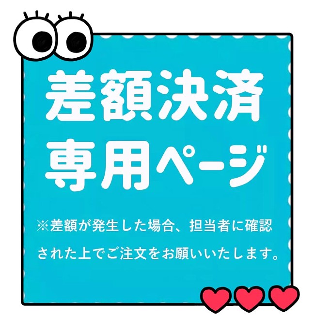 BC2025112329418718342　ボデイリアルメイクの追加料金