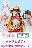 美少女ラブドール MyLoliWaifu シリコン