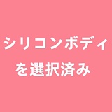 色気美人 Irokebijin キャンペーン 1月31日迄 ランダム服装+ランダムウィッグ2点+ランダム眼球2セット アニメ美少女 ダッチワイフ