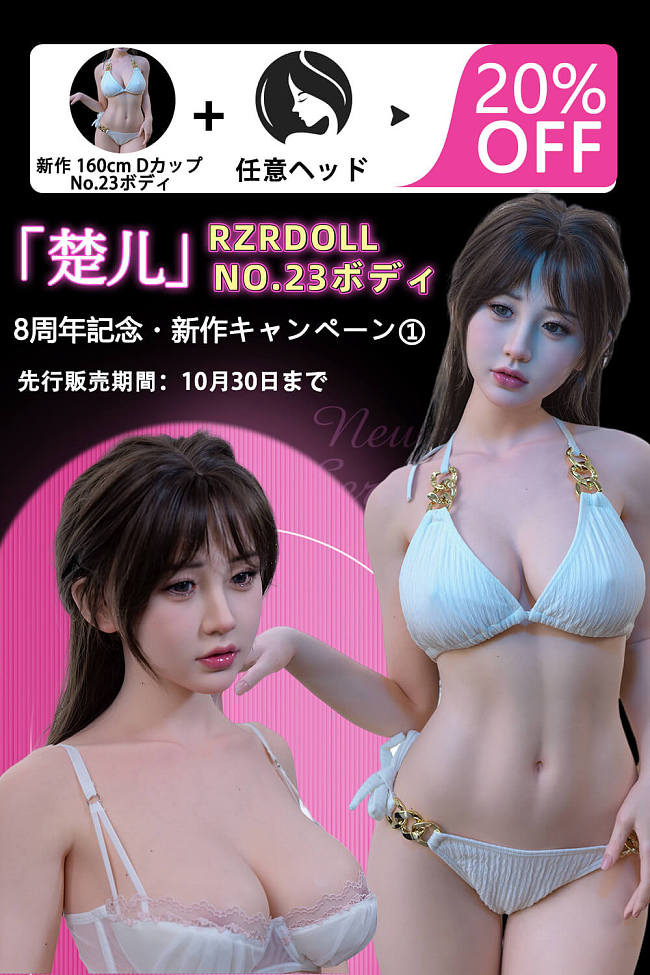 rzr doll 人造人 20％オフキャンペーン 清楚系アジアダッチワイフ 任意ヘッド 160cm Dカップ No.23ボディ ラブドール 最高級シリコン 膣前庭構造&乳腺構造あり【キャンペーン①】