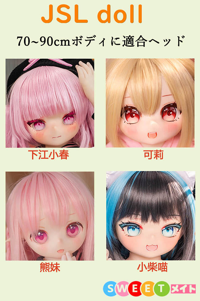 JSL DOLL アニメヘッド単体 ソフトビニール製頭部 アニメダッチワイフ かわいい美少女