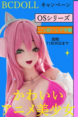 BCDOLL OSシリーズの場合 二つ目ヘッド半額キャンペーン 11月30日まで アニメ ラブドール 美少女 シリコン製