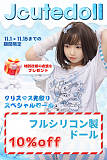 かわいい美少女リアルドール J-cute 貧乳エロ