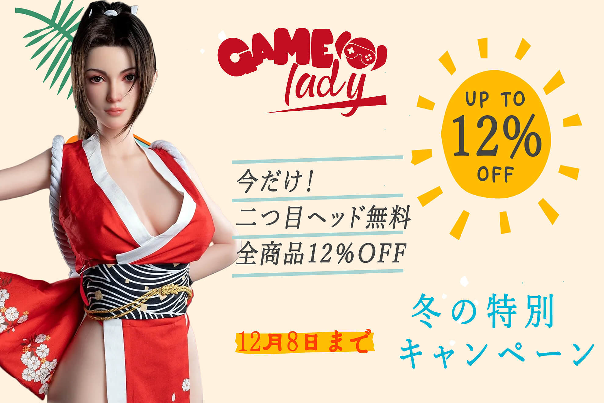 コスプレダッチワイフ GameLady 二つ目ヘッド無料 12％OFF 高級シリコン