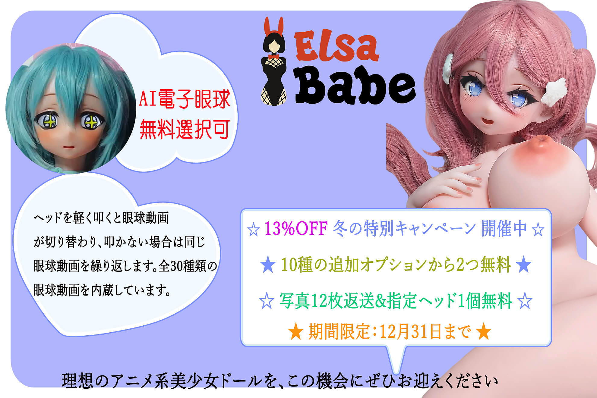 ElsaBabeラブドール アニメダッチワイフ シリコン 14％OFF キャンペーン 11月30日まで
