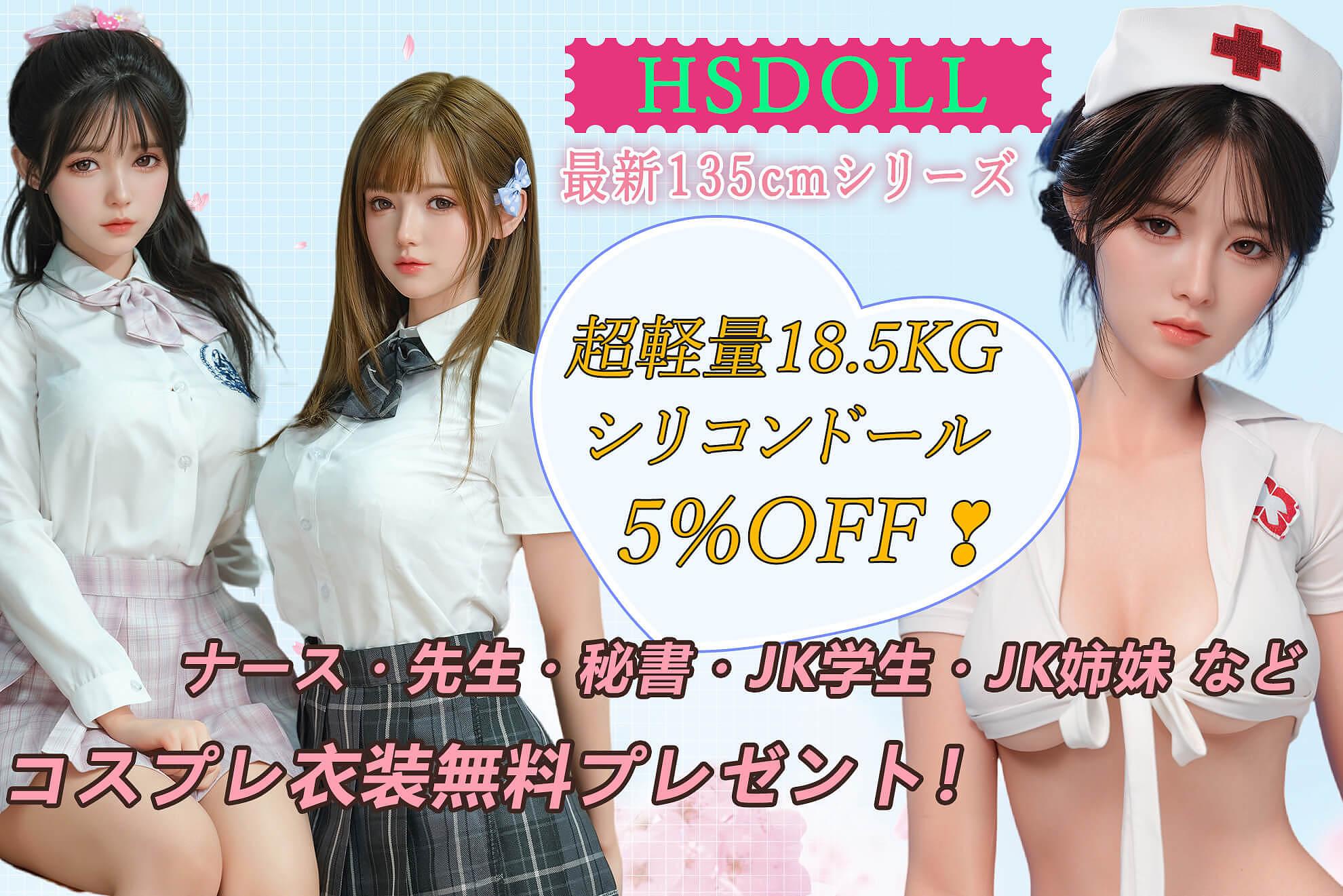 コスプレラブドール 高級シリコン hsdoll かわいい美少女