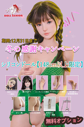 Doll Senior 二つ目ヘッド無料 キャンペーン 12月31日迄 高級シリコン ラブドール アジア美少女