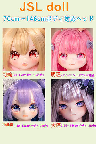 JSL DOLL アニメヘッド単体 ソフトビニール製頭部 アニメダッチワイフ かわいい美少女