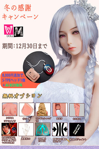WMDOLL 8,000円の追加でS-TPEヘッドとAIボックスをプレゼント キャンペーン 12月31日迄 選択可 S-TPE製 ラブドール かわいい美少女