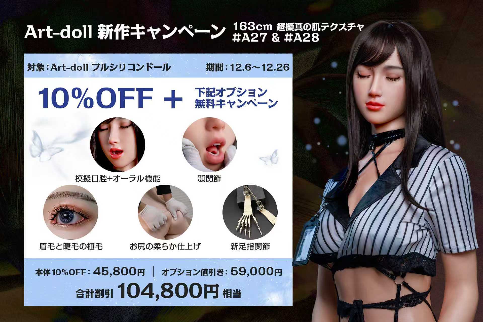 シリコンラブドール高級 アート技研(Art-doll)ダッチワイフ 10%OFFキャンペーン 12月26日迄 模擬口腔+オーラル機能、お尻の柔らか仕上げ無料