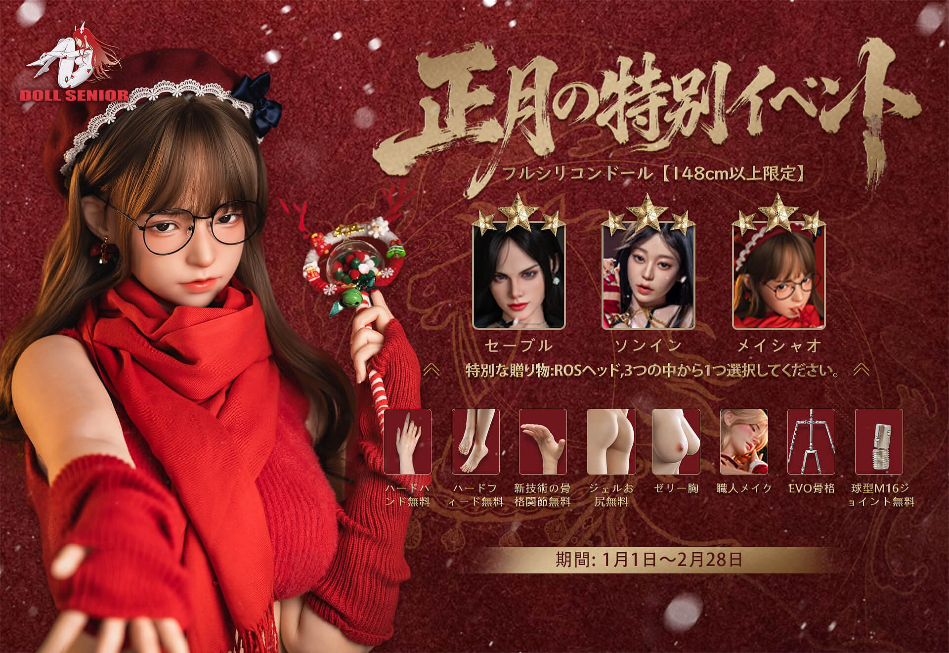シリコンラブドール DollSenior 二つ目ヘッド無料キャンペーン 2月28日迄