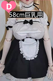 Mini Doll 58cm レム コスプレ 普乳  アニメ系 BJD ミニ sex人形