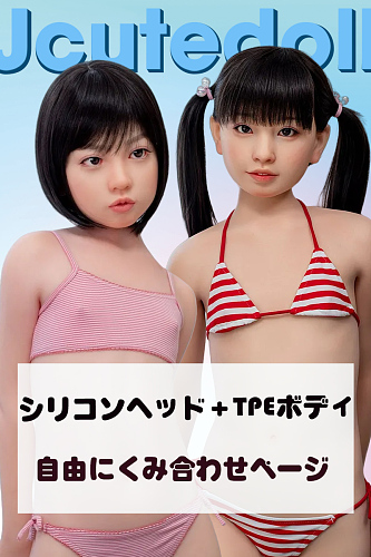 J-cute かわいい ラブドール 貧乳 シリコンヘッド＋TPEボディ自由に組み合わせページ 清楚系アジア美少女 軽量 エロ sexdoll