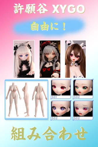 XYGO 許願谷 ヘッド＆ボディー 自由に組み合わせ カスタマイズ ページ オーダーメイドメイクも対応可能 140/141/142cmボディ選択可能 漫画顔 ラブドール