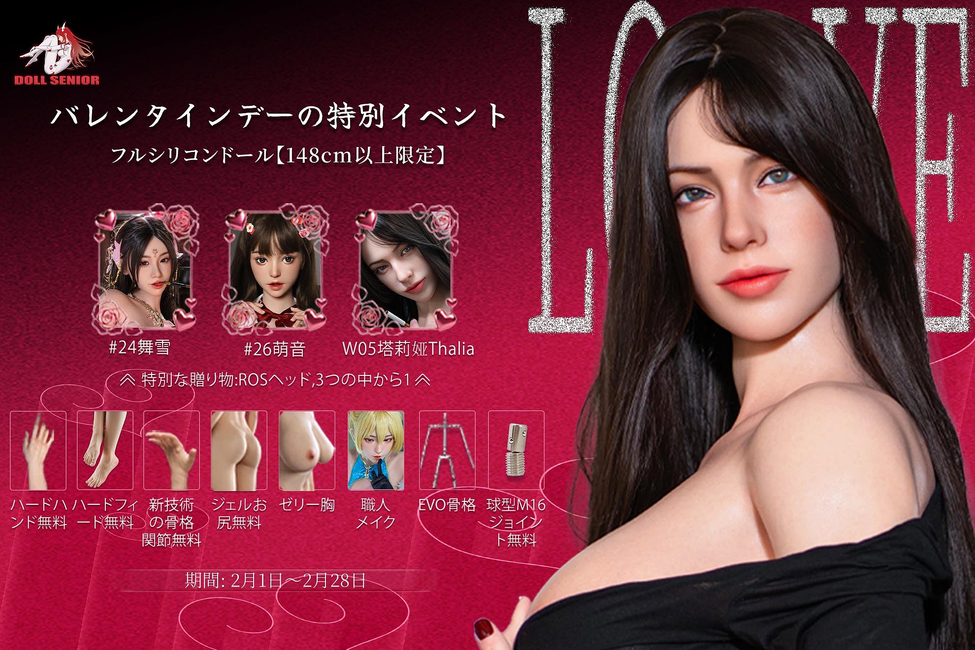 シリコンラブドール DollSenior 二つ目ヘッド無料キャンペーン 2月28日迄