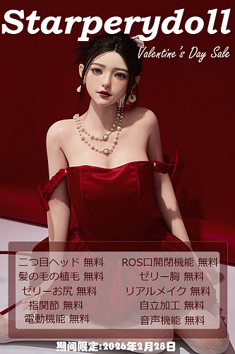 Starpery ラブドール 二つ目ヘッド無料 ROS口開閉機能+髪の毛の植毛+ゼリー胸 +ゼリーお尻など無料 キャンペーン 2月28日まで 高級 シリコン製 美人 sexdoll