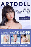 アート技研(Art-doll) ラブドール 新作キャンペーン 10%OFF+ハードハンド+ハードフィート+お尻の柔らか仕上げ無料 ダッチワイフ 美少女