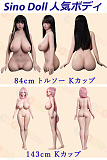 高級 シリコン製 ダッチワイフ 美少女 リアル sinodoll 人気ボディ