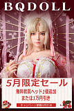 BQDOLL伴趣 シリコンラブドール 美少女 人気 キャンペーン