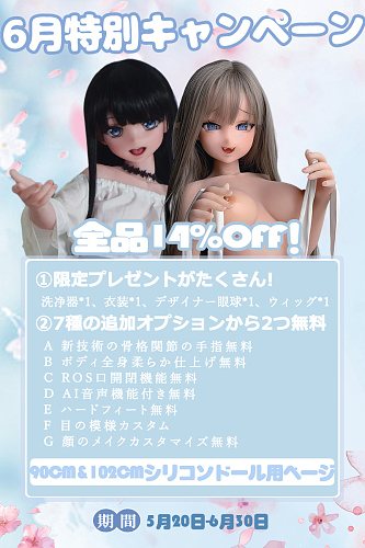 ElsaBabe アニメドール 6月30日迄 14%OFF キャンペーン 7種の追加オプションから2つ無料 シリコン製 リアルドール かわいい美少女 小柄