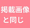 宣材画像と同じ軟性シリコンヘッド（ROS口開閉機能付き）