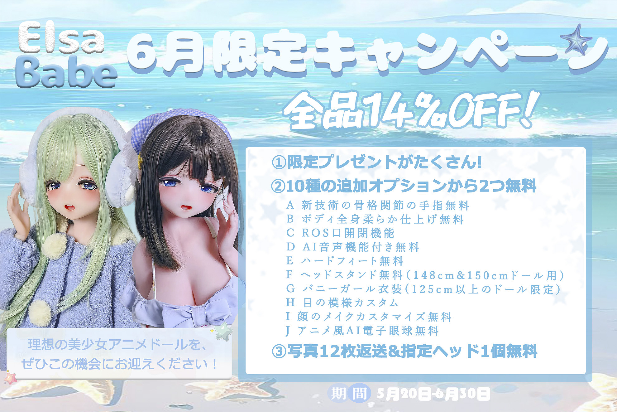 ElsaBabe アニメ ラブドール 二次元美少女 14%OFF キャンペーン 6月30日迄