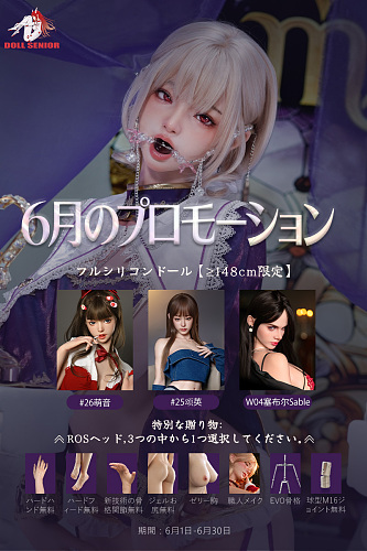 6月30日迄キャンペーン！ Doll Senior 高級 シリコン製 ラブドール「ハードハンド+ハードフィード+新技術の骨格関節+ジェルお尻+ゼリ一胸等無料！」かわいい アジア美少女