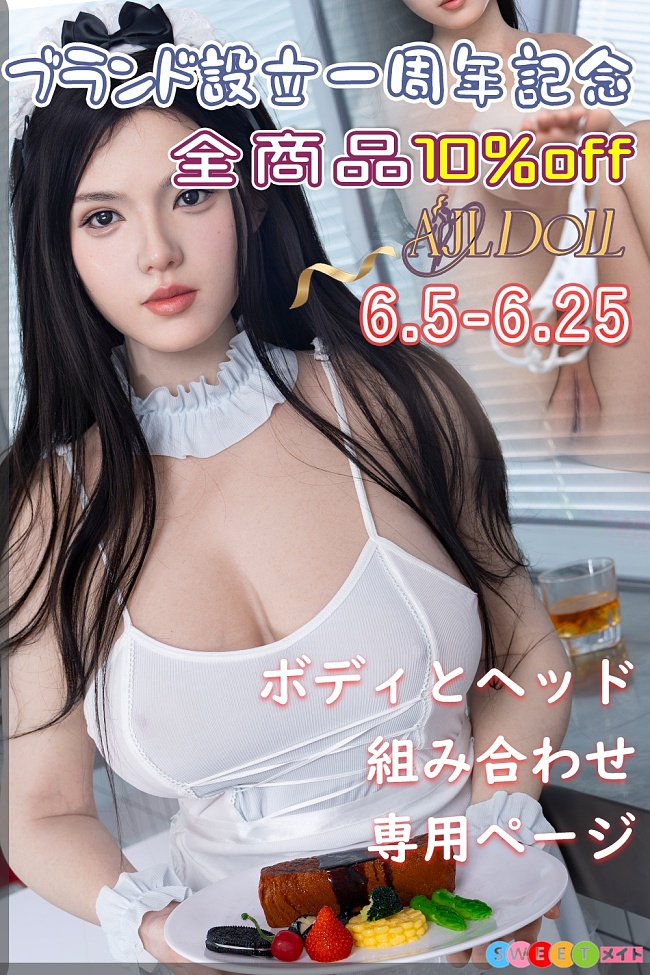 【ブランド設立一周年記念 全商品10%off】AJLDOLL 等身大 リアルドール ヘッドとボディ自由に組み合わせ 超軽量化 ラブドール フルシリコン 超擬真肌テクスチャー